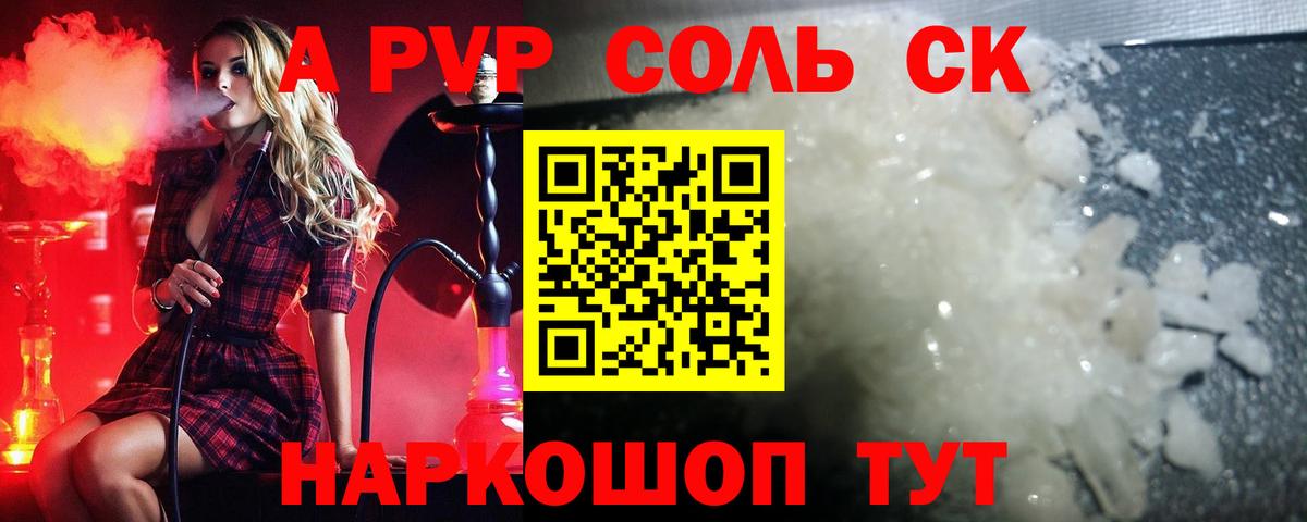 A PVP крисы CK  Вход с VPN  Alpha PVP Crystall  Альфа ПВП Соль  Таганрог 