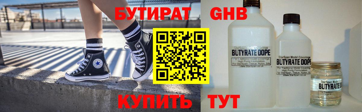 Таганрог  Бутират  Вход с VPN  Бутират 1.4BDO 