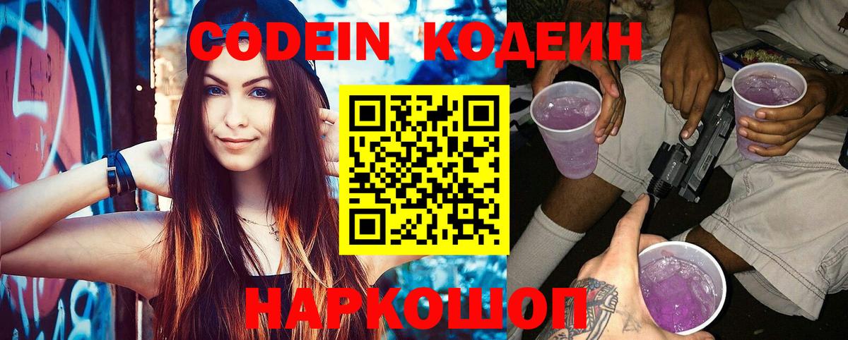 Кодеин напиток Lean (лин) Таганрог