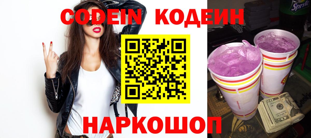 Таганрог  Кодеиновый сироп Lean напиток Lean (лин)  Вход с VPN  Кодеин напиток Lean (лин) 