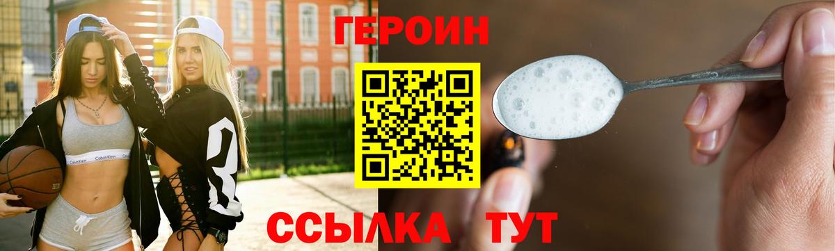 ГЕРОИН Heroin Таганрог