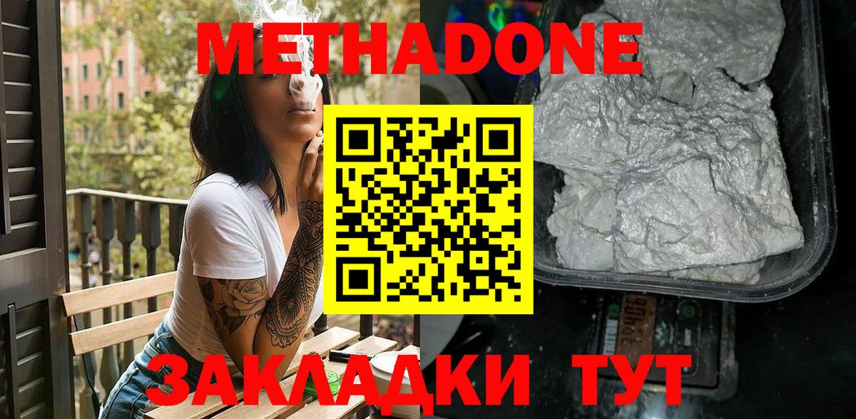 МЕТАДОН methadone  Вход с VPN  Таганрог 