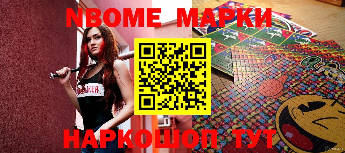 Марки 25I-NBOMe 1500мкг Таганрог