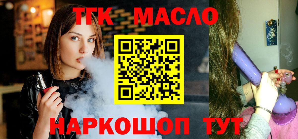 Дистиллят ТГК THC oil Таганрог